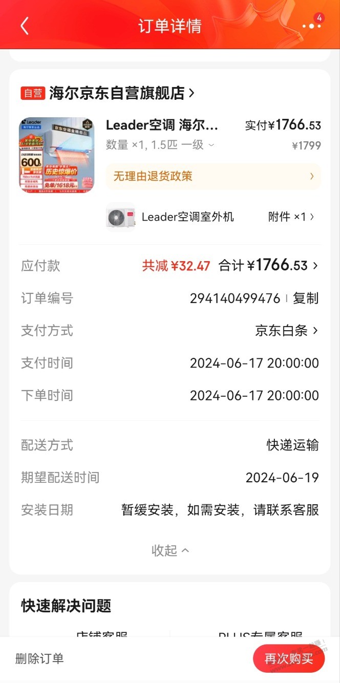 海尔这速度怎么样 - 线报迷