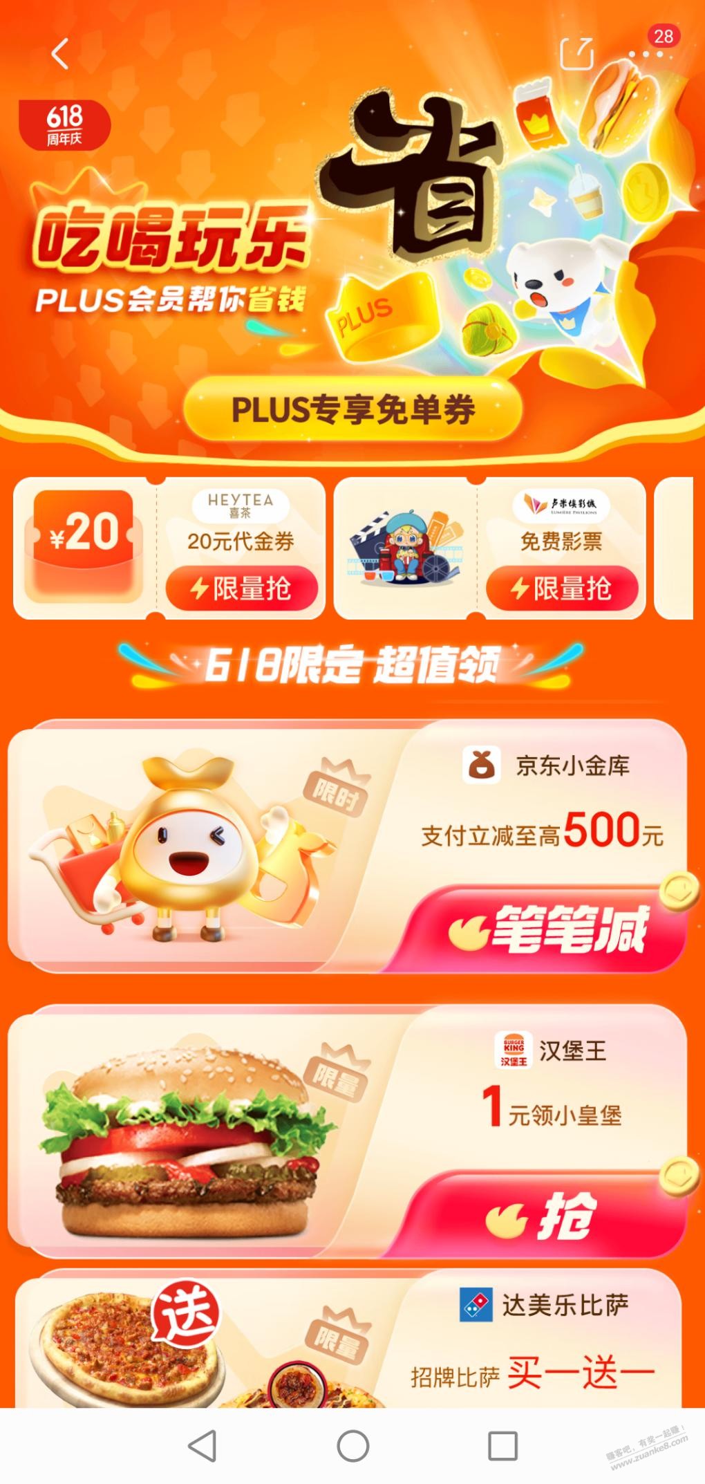 京东plus一元小皇堡 - 线报迷