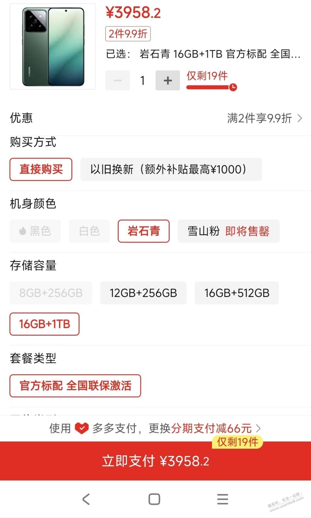 小米14好价了 - 线报迷