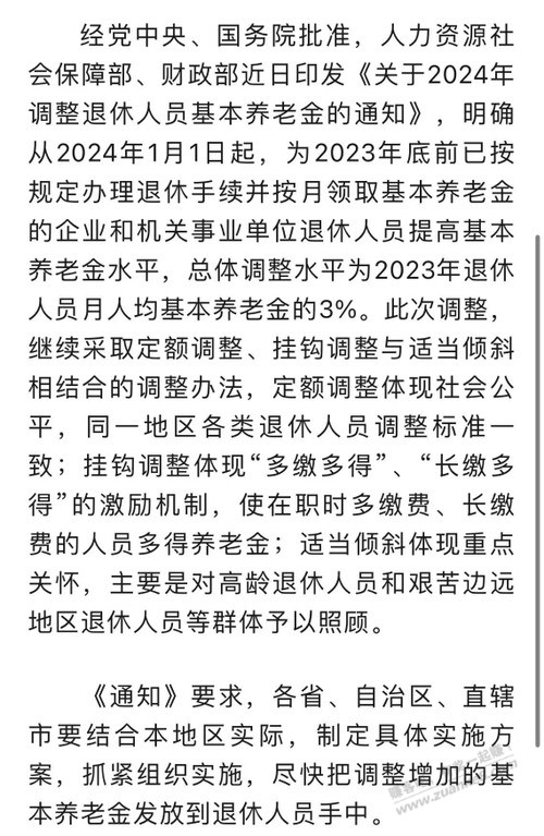 23年前退休的养老金又要提高啦？ - 线报迷