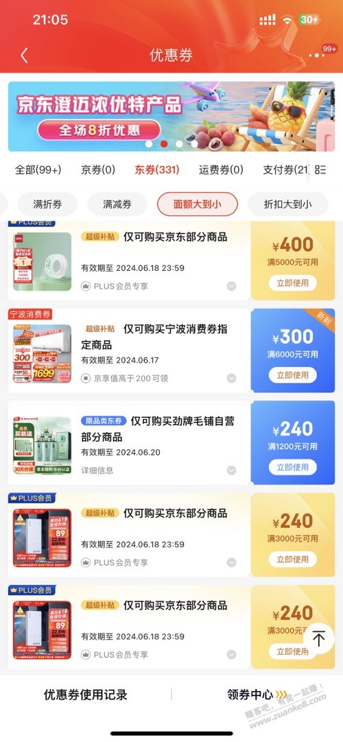 有券 下单秒消失还有办法吗？ - 线报迷