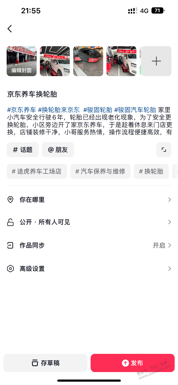 兄弟们 帮看看 京东轮胎这样发行不行 - 线报迷