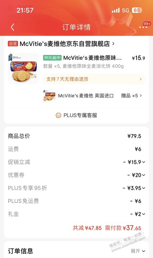 麦维他饼干好价 3块多一盒 - 线报迷