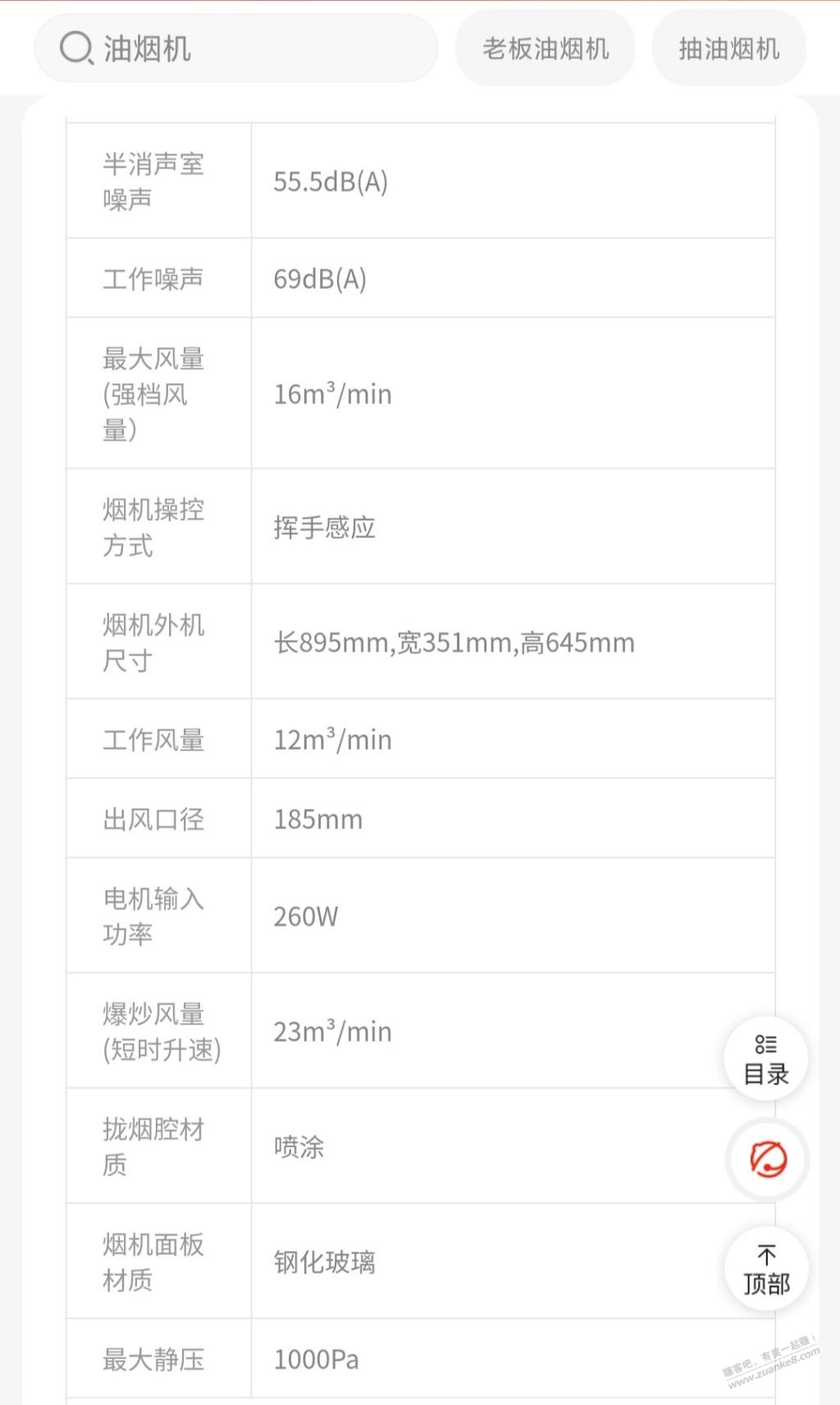 方太01-JCD10TA+02-TH27B比老板28D3S贵300多，你会选择哪个？ - 线报迷