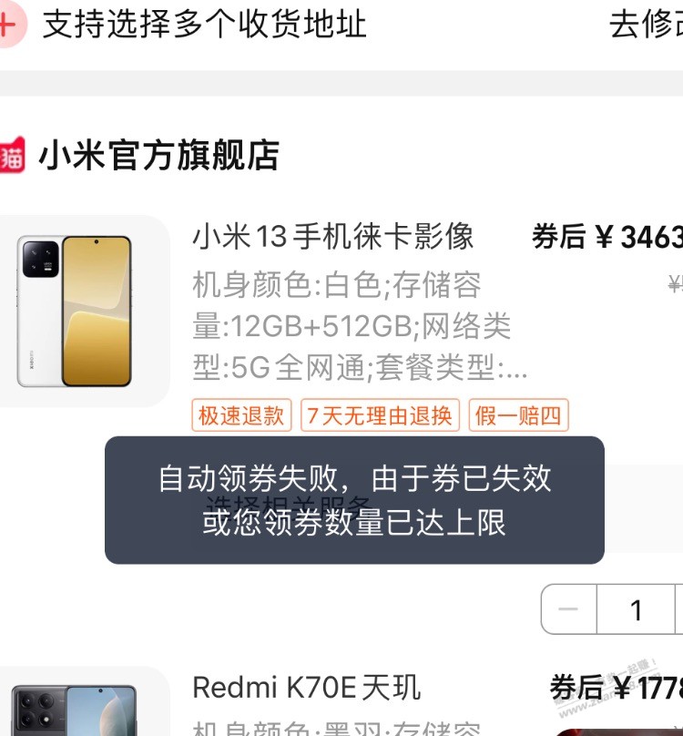 领券失败怎么回事？ - 线报迷
