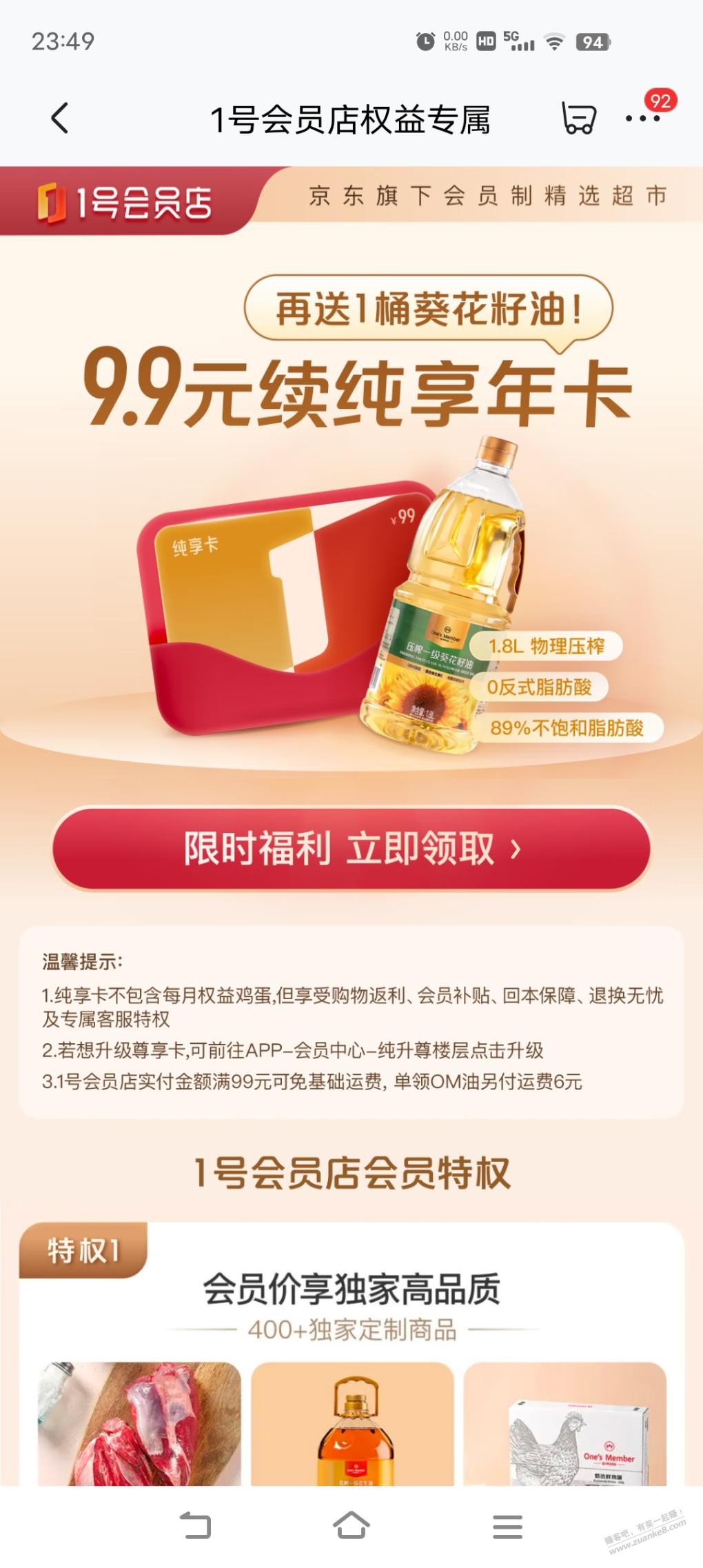 上了东哥的当了。这玩意能退吗 - 线报迷