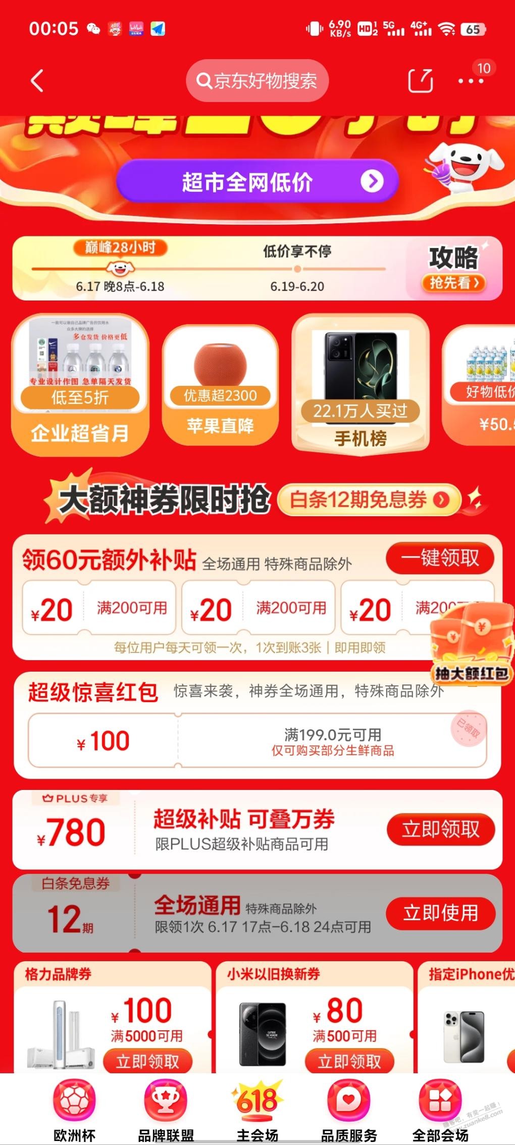 白条12期免息 - 线报迷