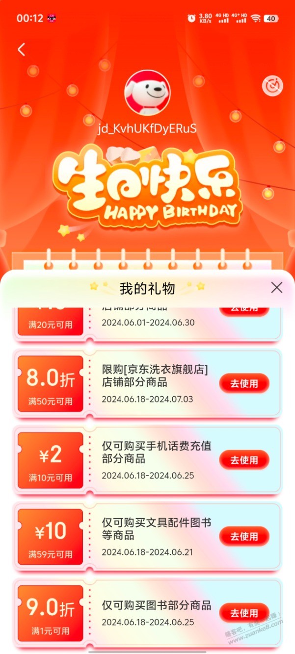 今天生日有啥可撸 - 线报迷