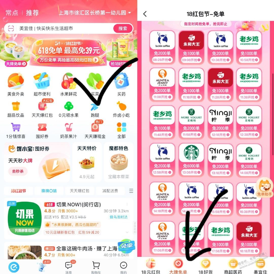 饿了么搜18红包节或首页多场免单 - 线报迷