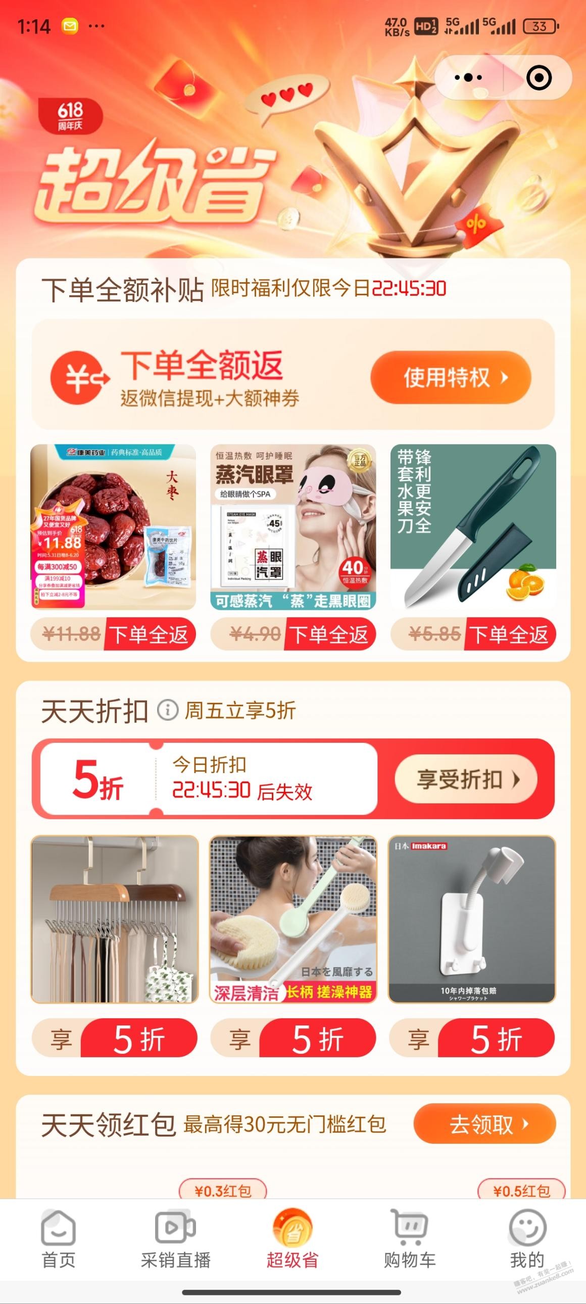 鸭脖黄了吗？我咋没看到券？ - 线报迷