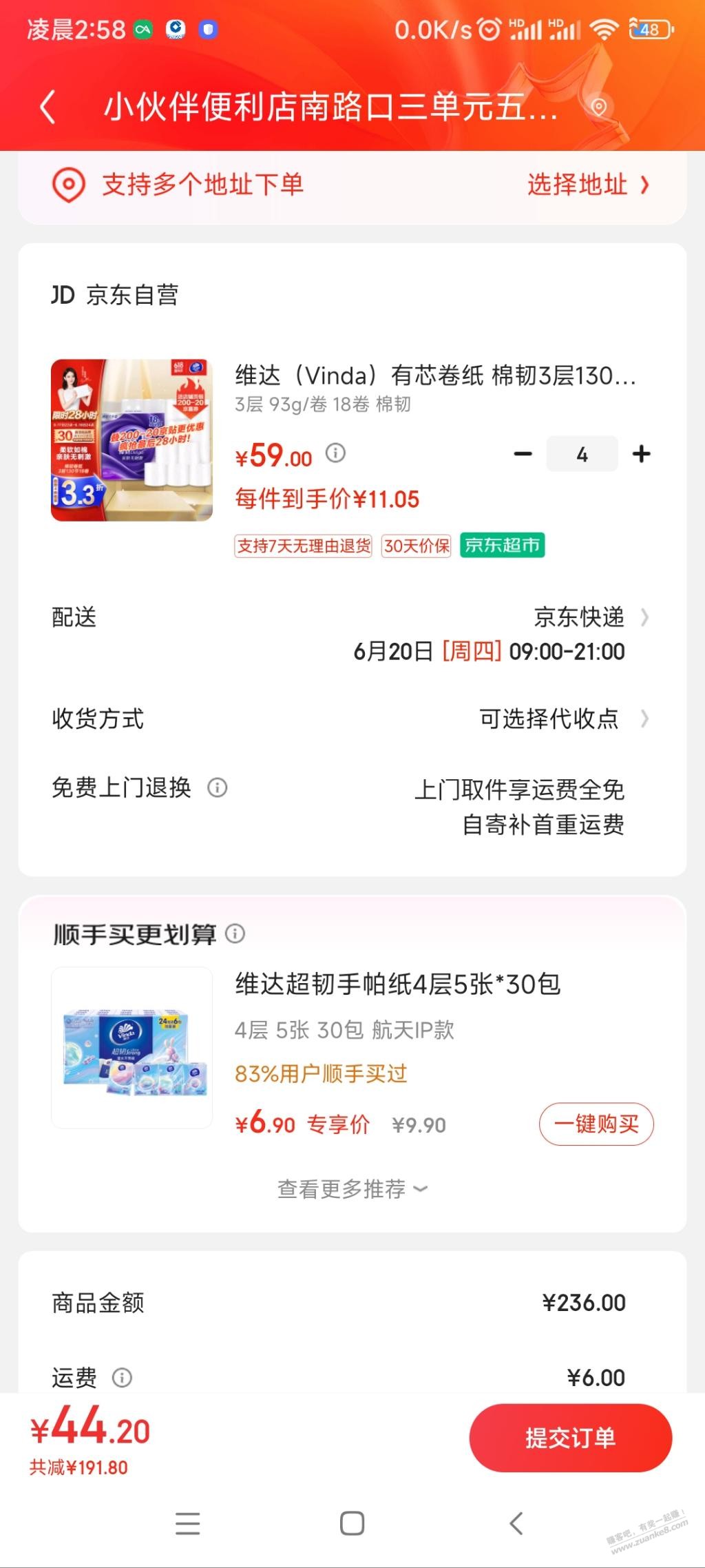 44，72卷纸，算好价吗，刷到有货了 - 线报迷