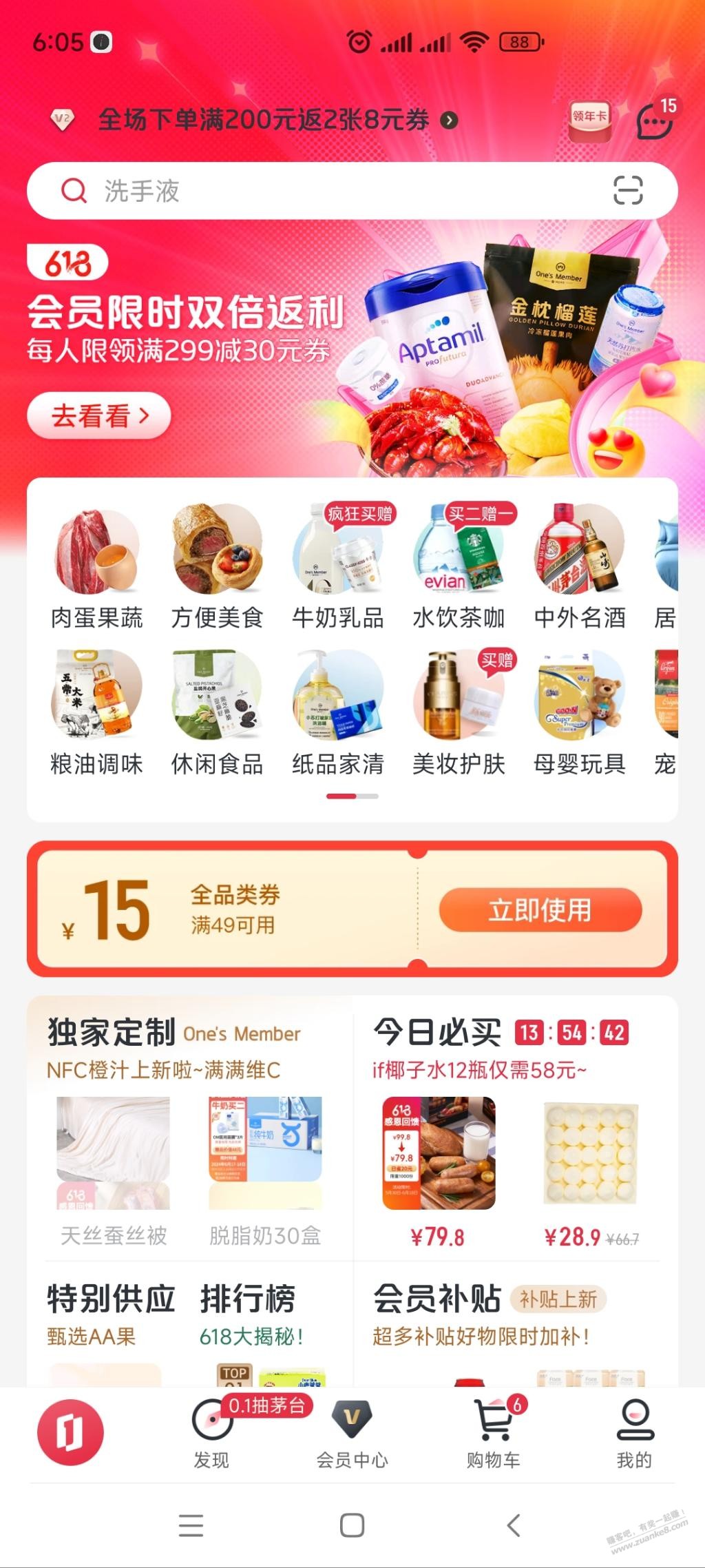 一号店部分账号送了张49-15全品 - 线报迷