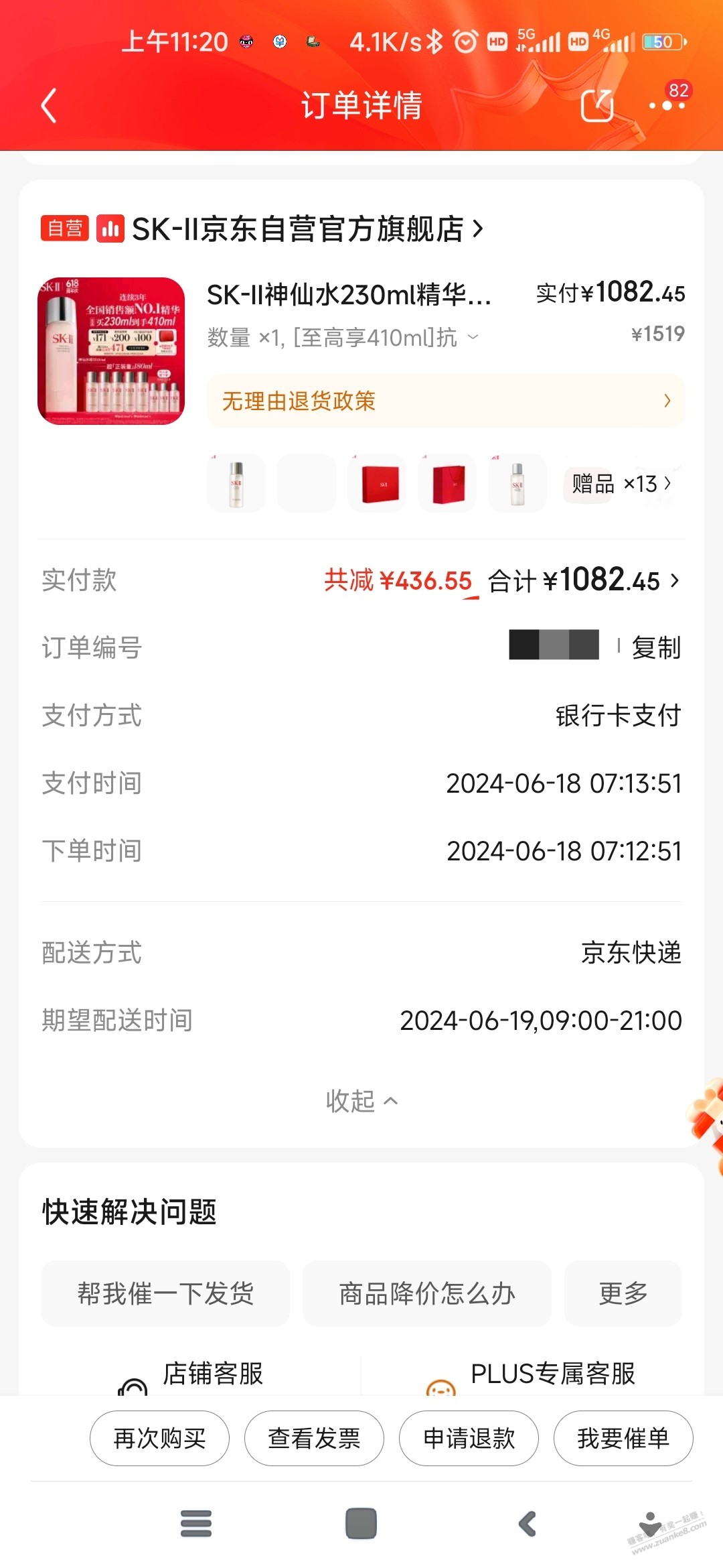 楼上的美女让我帮她买神仙水 - 线报迷