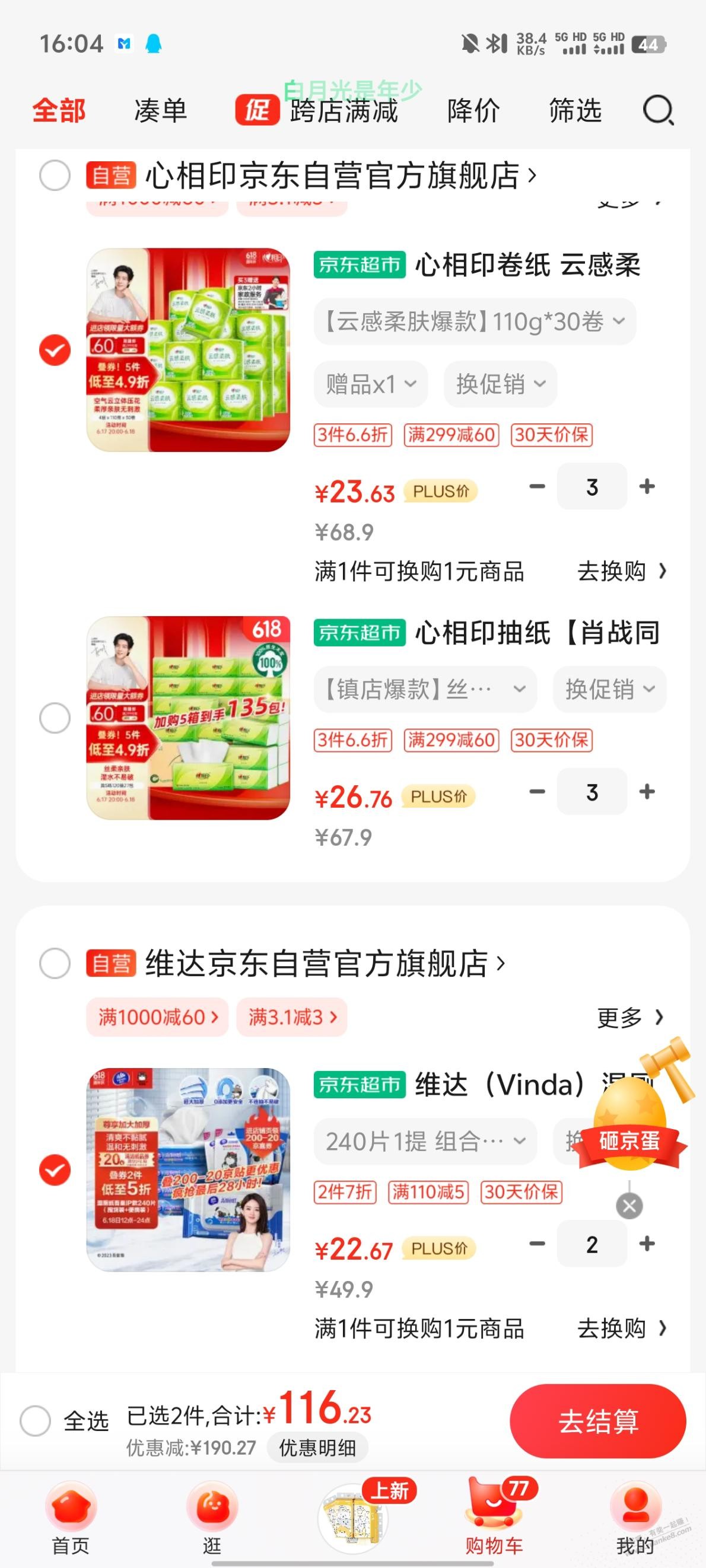 上次吧友发的一斤1.61的卷纸又有了 - 线报迷