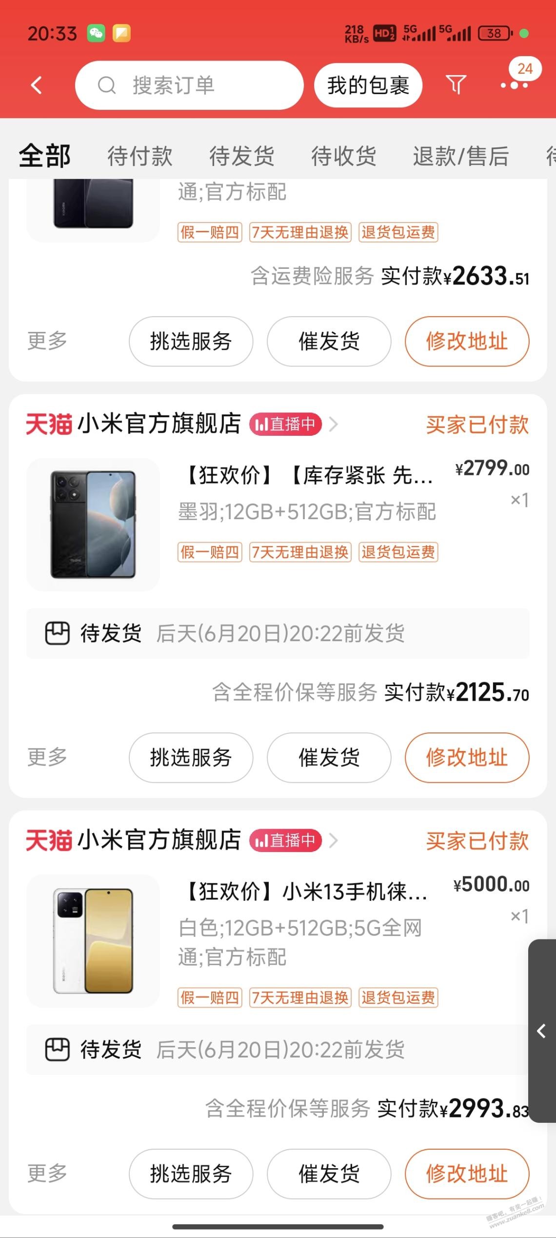 小米13下张东尼直播间，反280