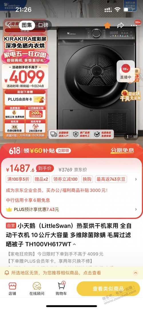 这款烘干机1100值吗？ - 线报迷