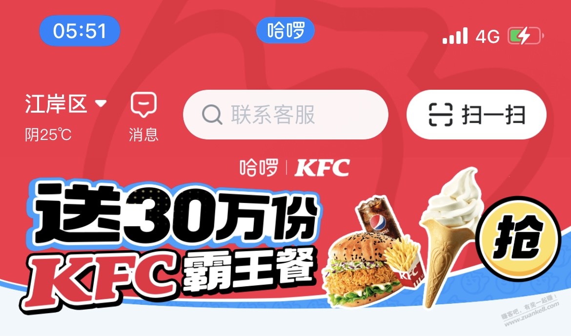 哈喽APP活动买KFC