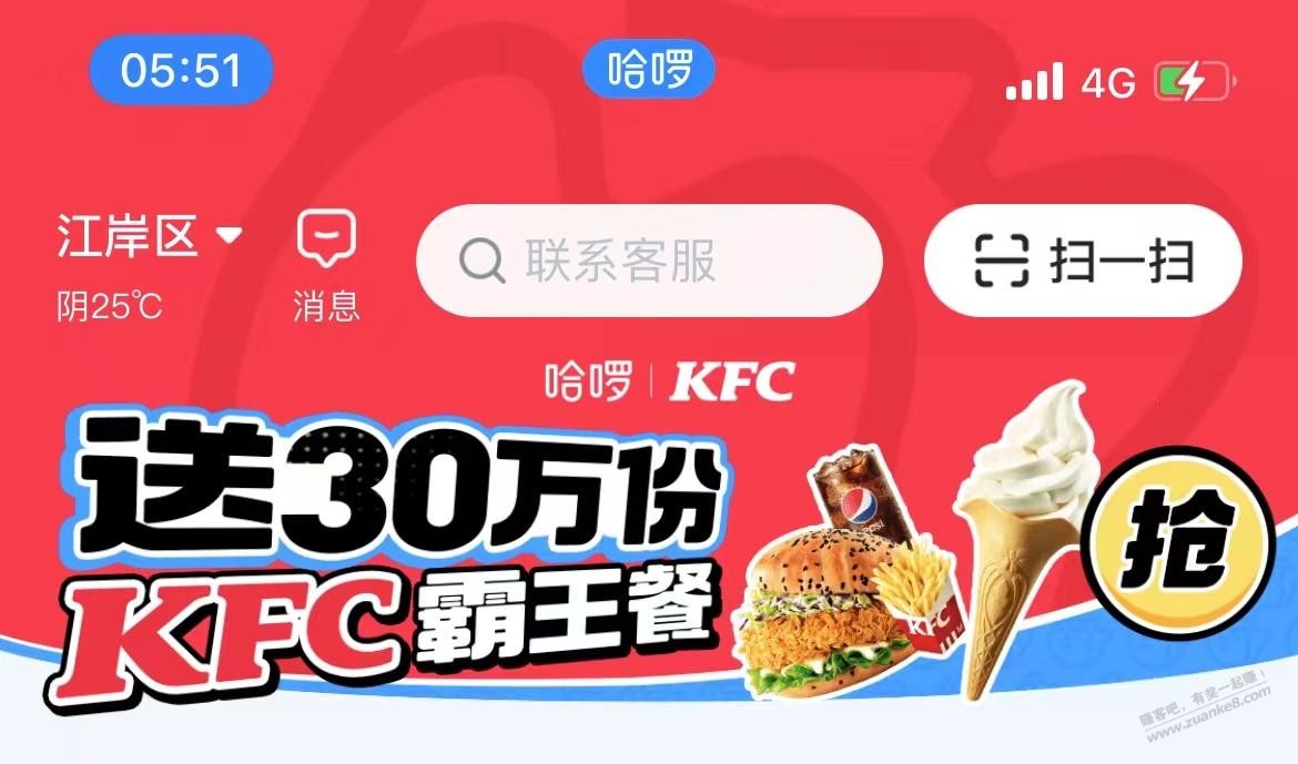 哈喽买KFC