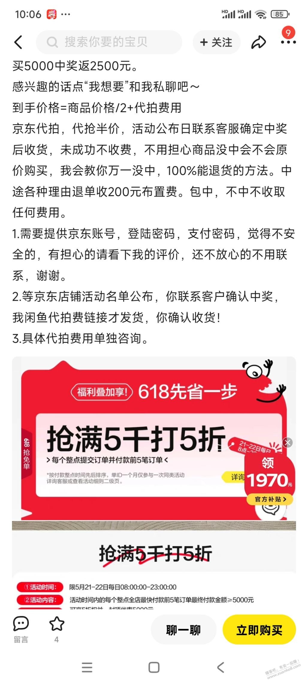 咸鱼抢半价的 需要提供京东账号，登陆密码，支付密码 这些被知道了会怎么样 - 线报迷