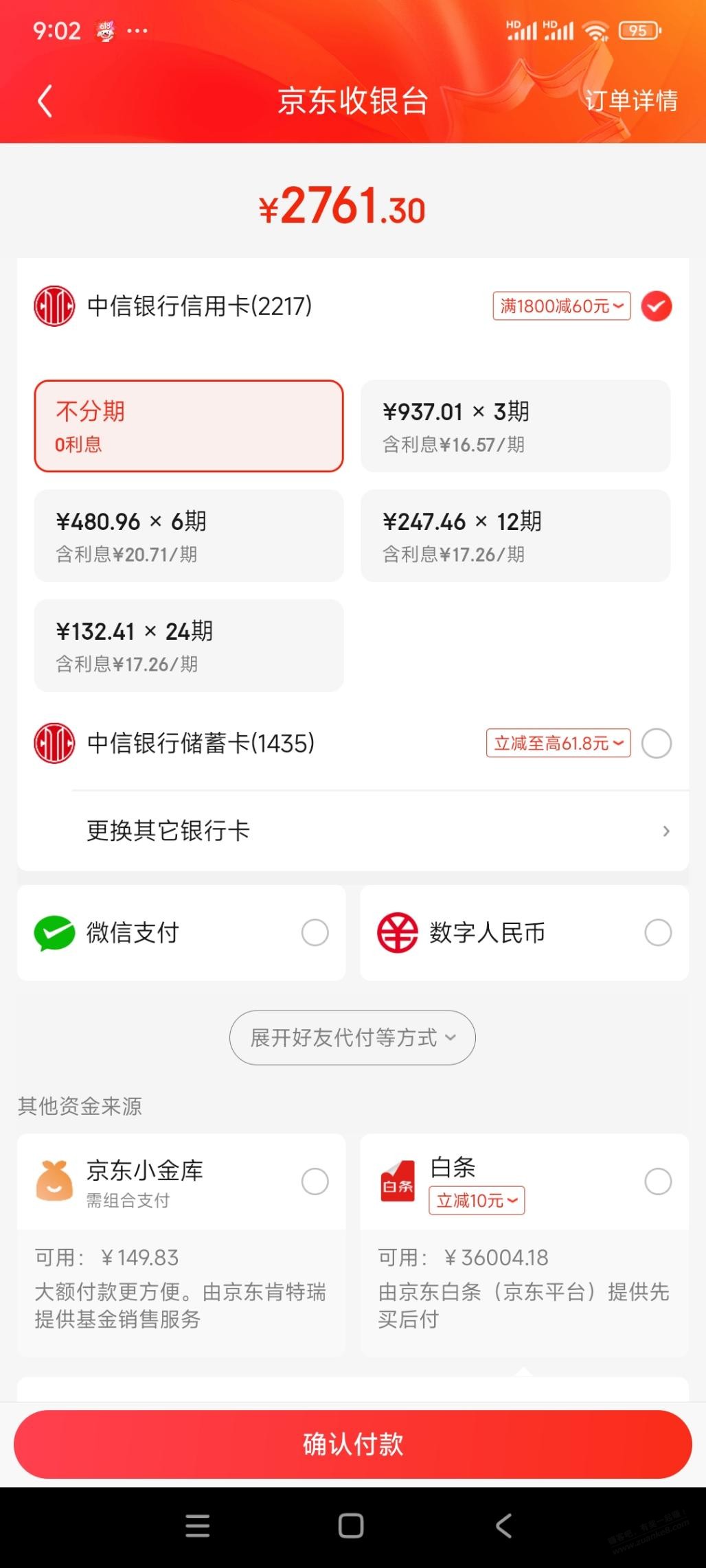 京东中信xing/用卡满1800-60 不知道啥时候送的 能套吗 - 线报迷