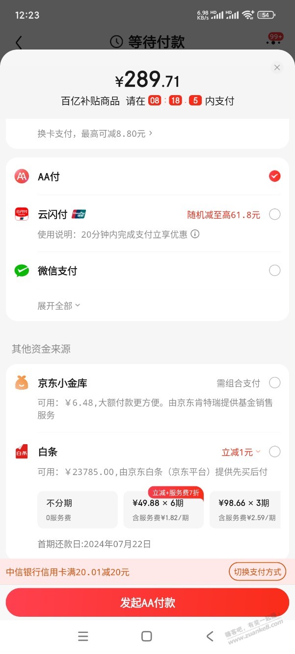 京东支付还有AA付？ - 线报迷