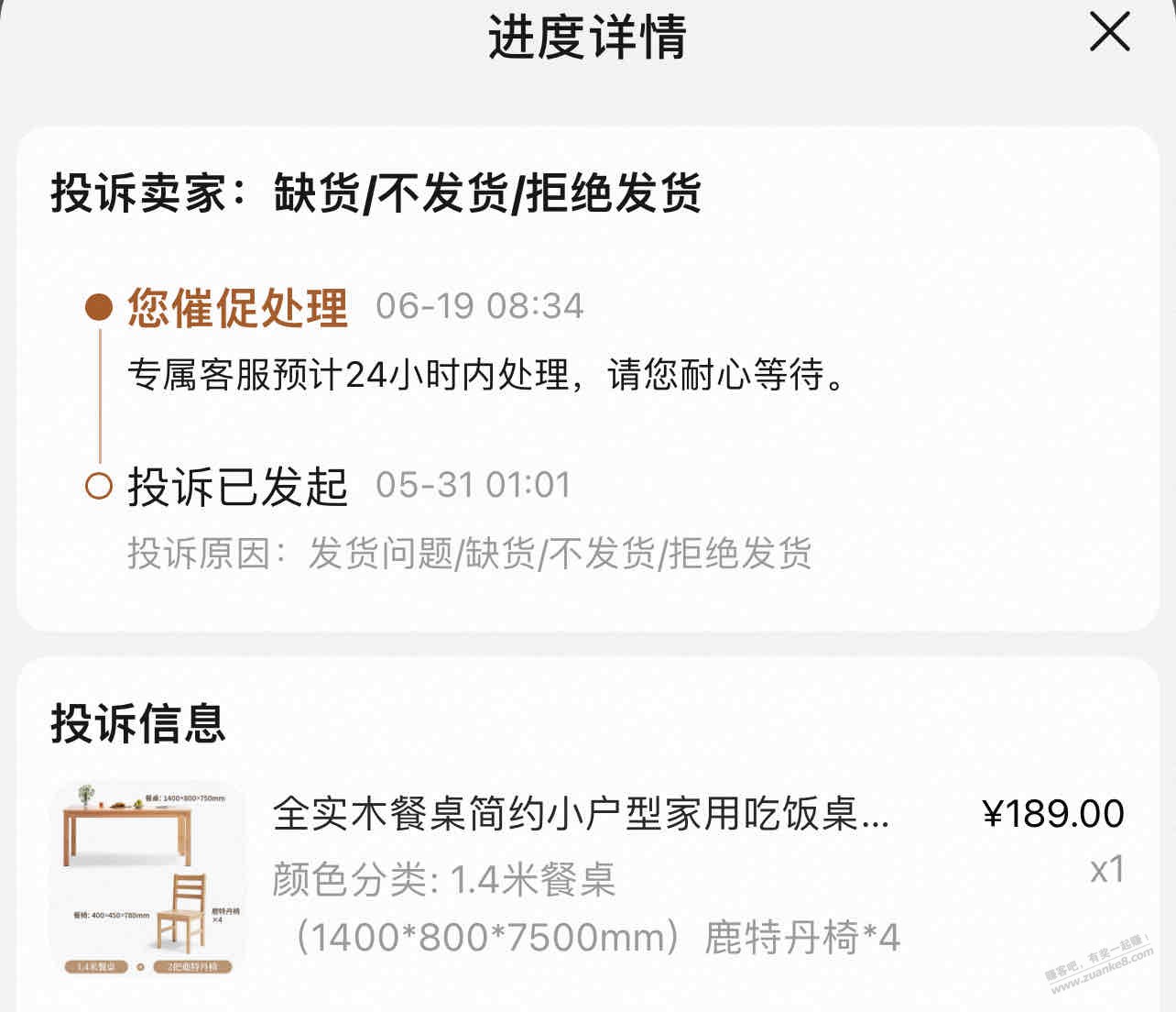 桌子还有没退款的吗？投诉后一直没管… - 线报迷