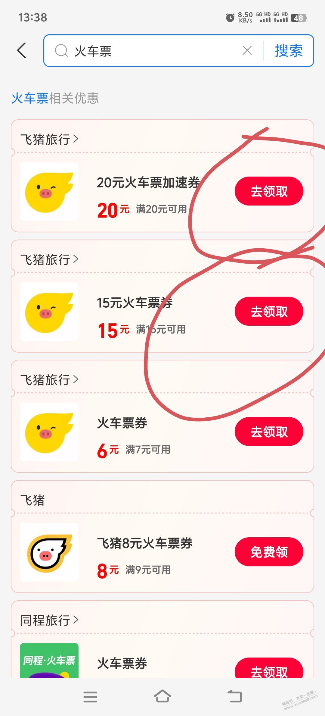 zfb消费券，再搜火车票，按需自取！！！ - 线报迷