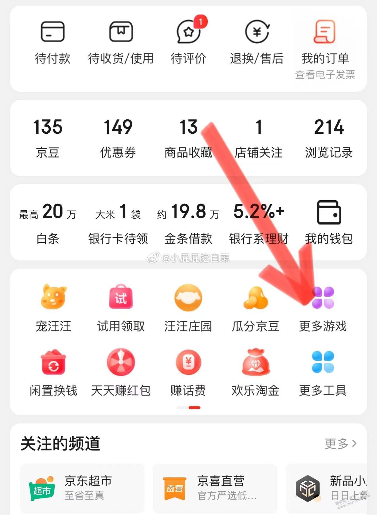 扭蛋目前剩0.8/0.5京东APP-我的-更多游戏 扭蛋商店 支付0.1 抽取红包 - 线报迷