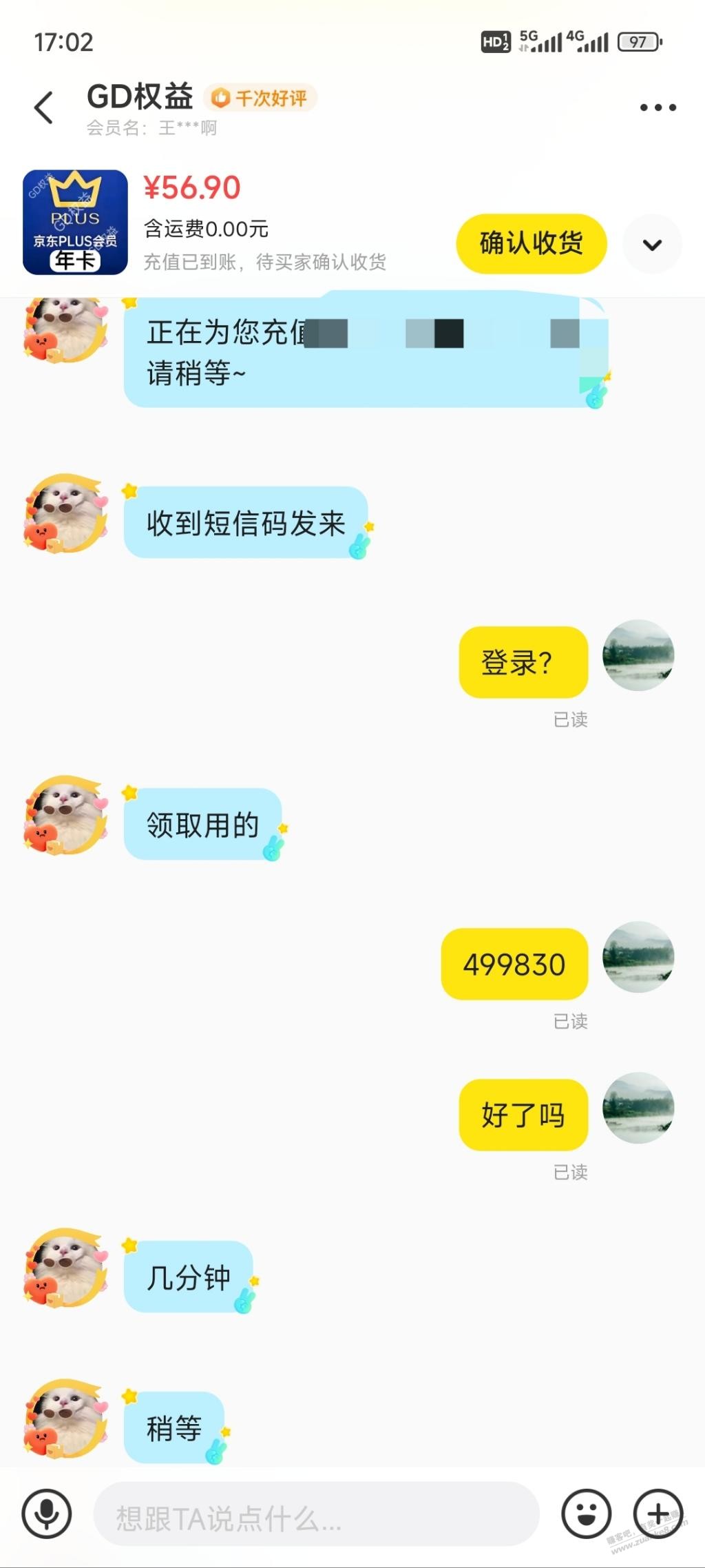 京东PLUS这种充值的，没问题吧？ - 线报迷