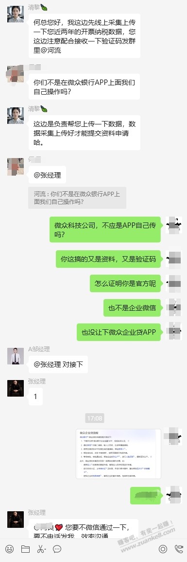 微众票贷，我说是骗子，对方要上门找我， - 线报迷