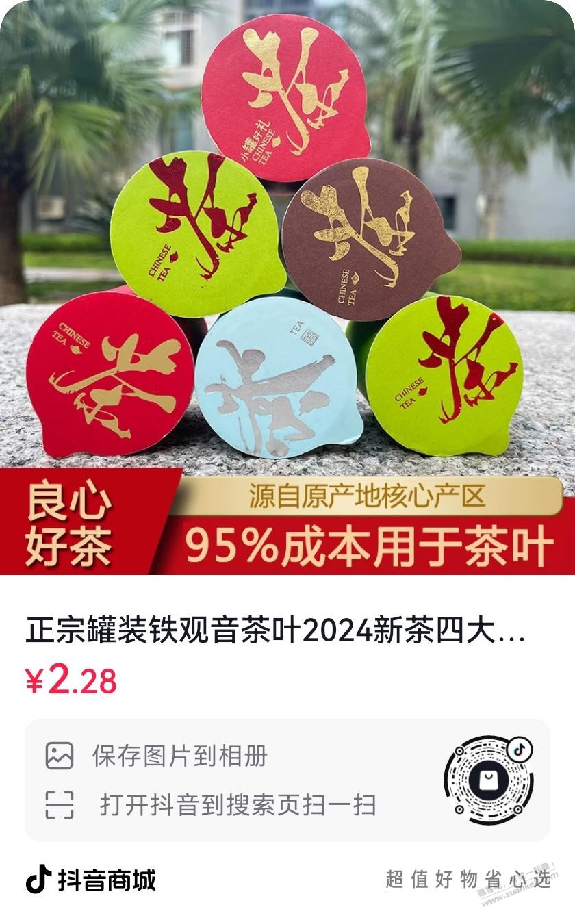 4罐铁观音2.2r，手慢无 - 线报迷