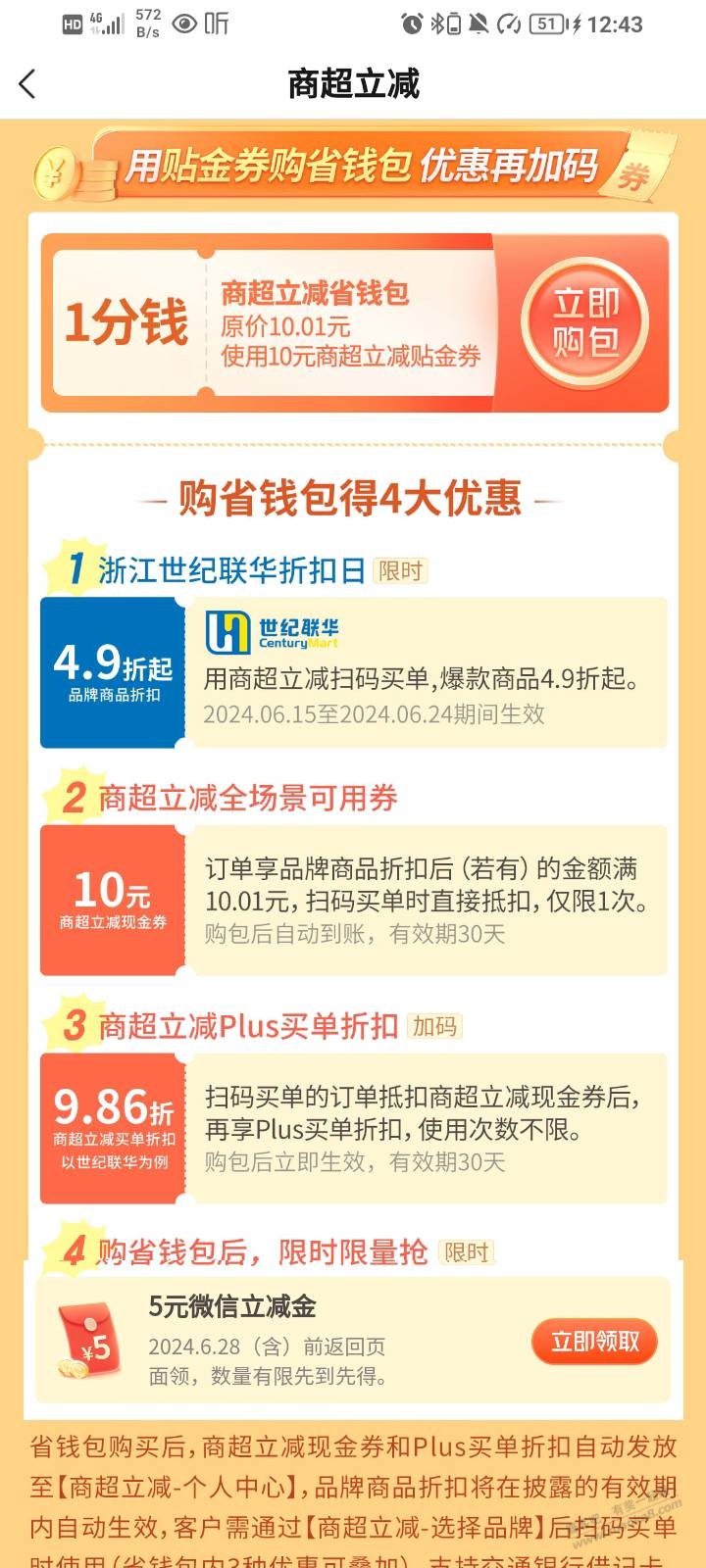 浙江交行5元立减金 - 线报迷