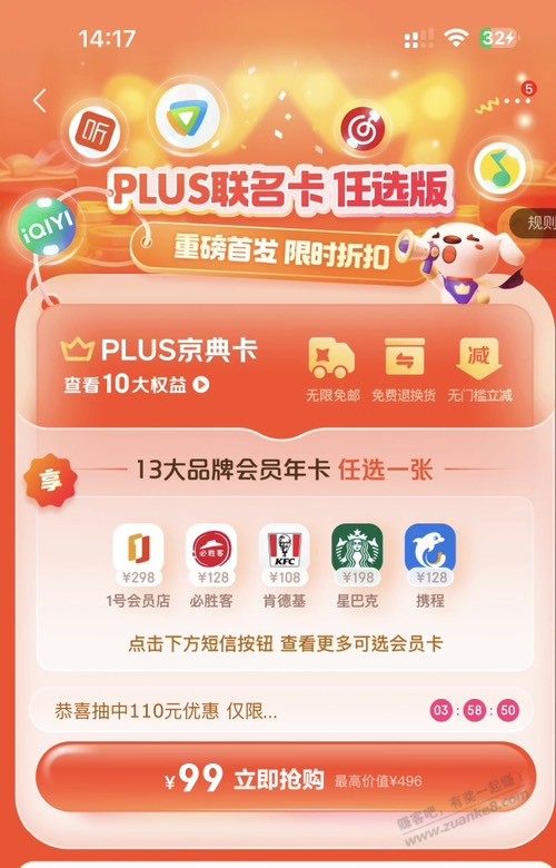 京东plus会员值得开吗 - 线报迷