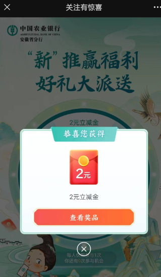 农行2元通用立减金 - 线报迷