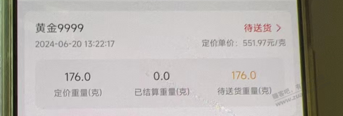 中鑫金100g 包邮，但是我自己付款了运费的。会补给我吗？ - 线报迷