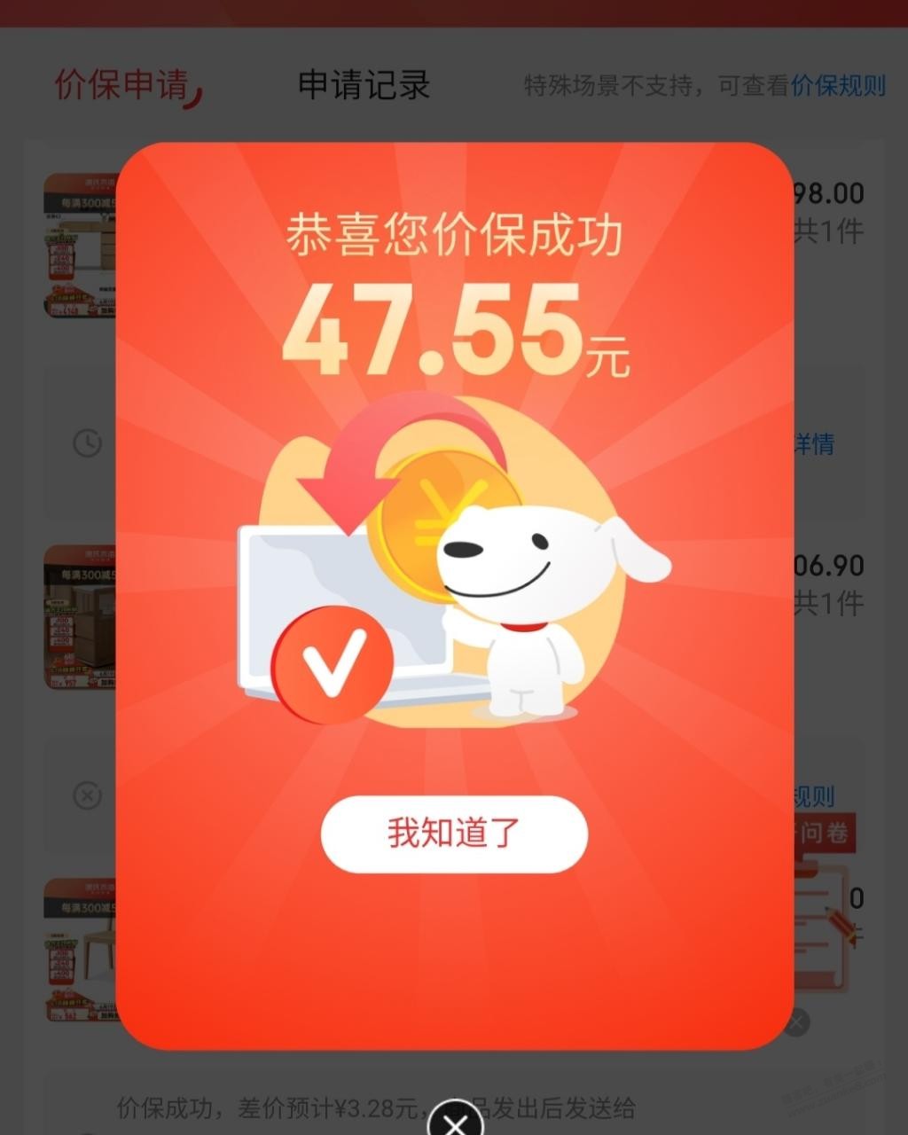 请问JD对于延迟收货的商品，价保的金额是要等收到货再返吗？返到余额还是银行卡 - 线报迷