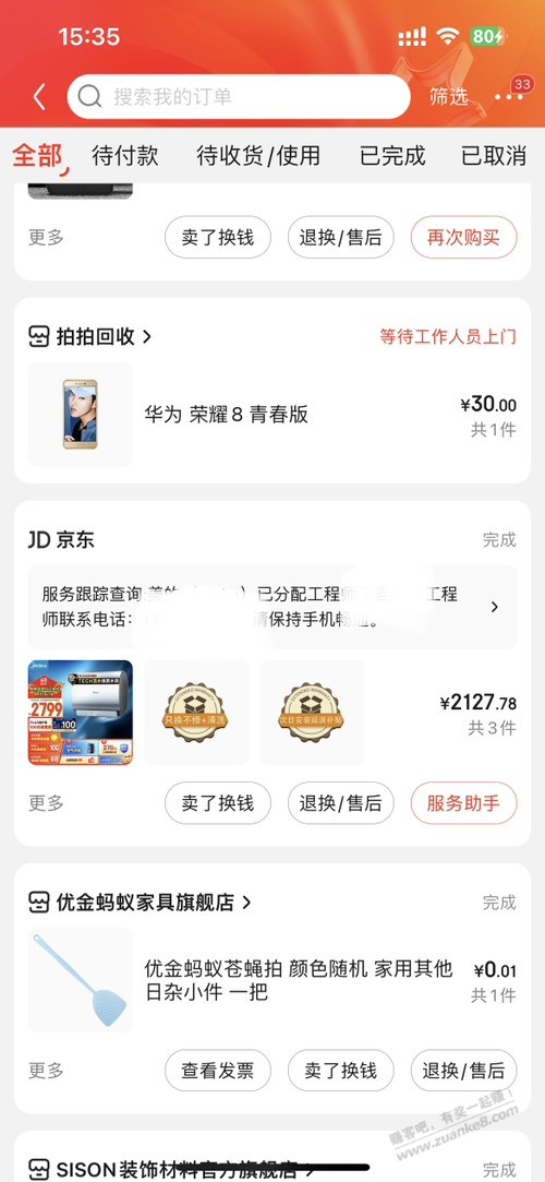 以旧换新问题，新机已经送了，可以给个不通型号的手机吗 - 线报迷