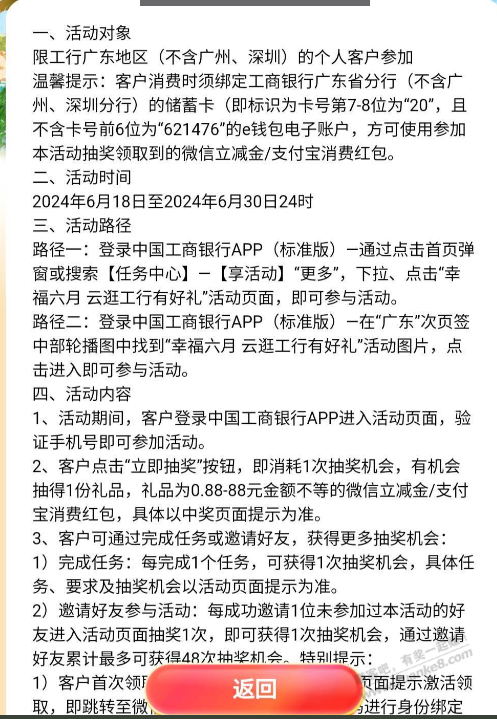 广东工行除广州深圳，0.88-88元微信立减金/支付宝消费红包 - 线报迷