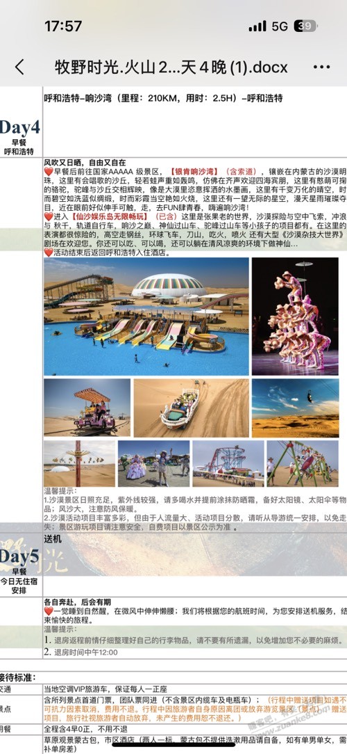 有去内蒙古草原火山沙漠游玩过的吗咋样？？ - 线报迷