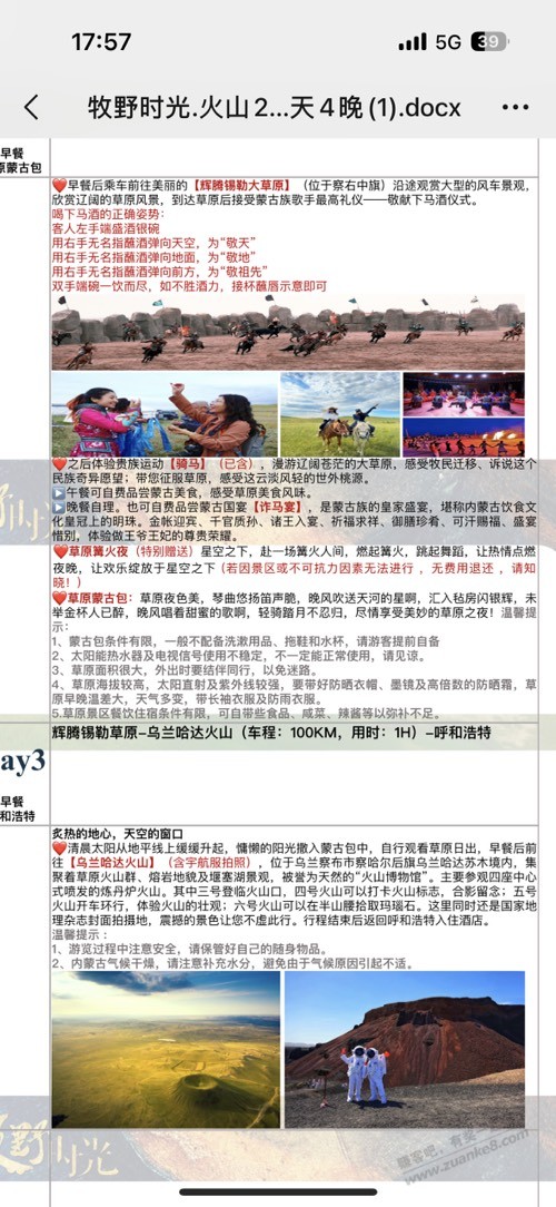 有去内蒙古草原火山沙漠游玩过的吗咋样？？ - 线报迷