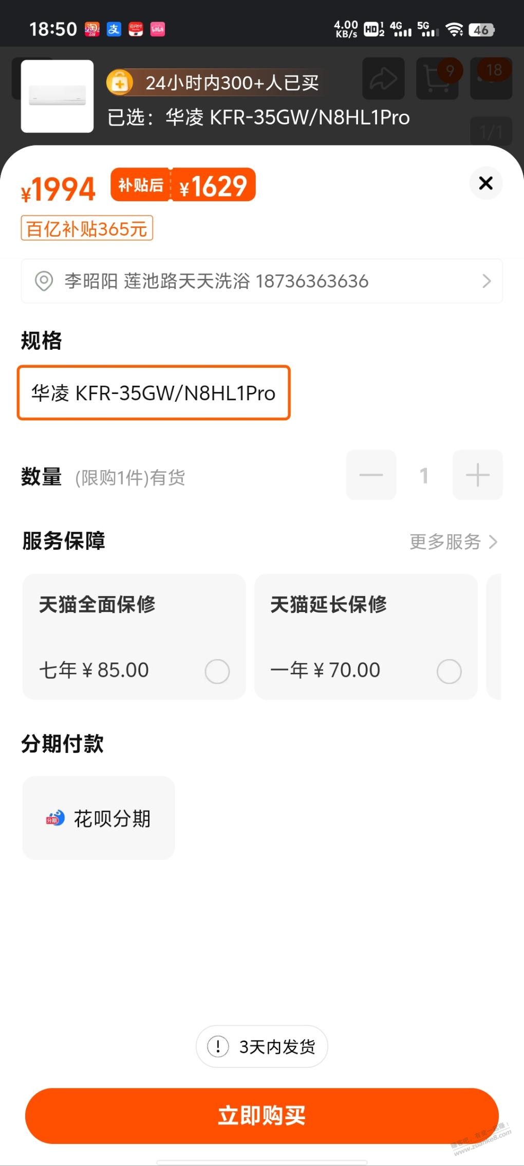 百亿补贴的华凌咋样 - 线报迷
