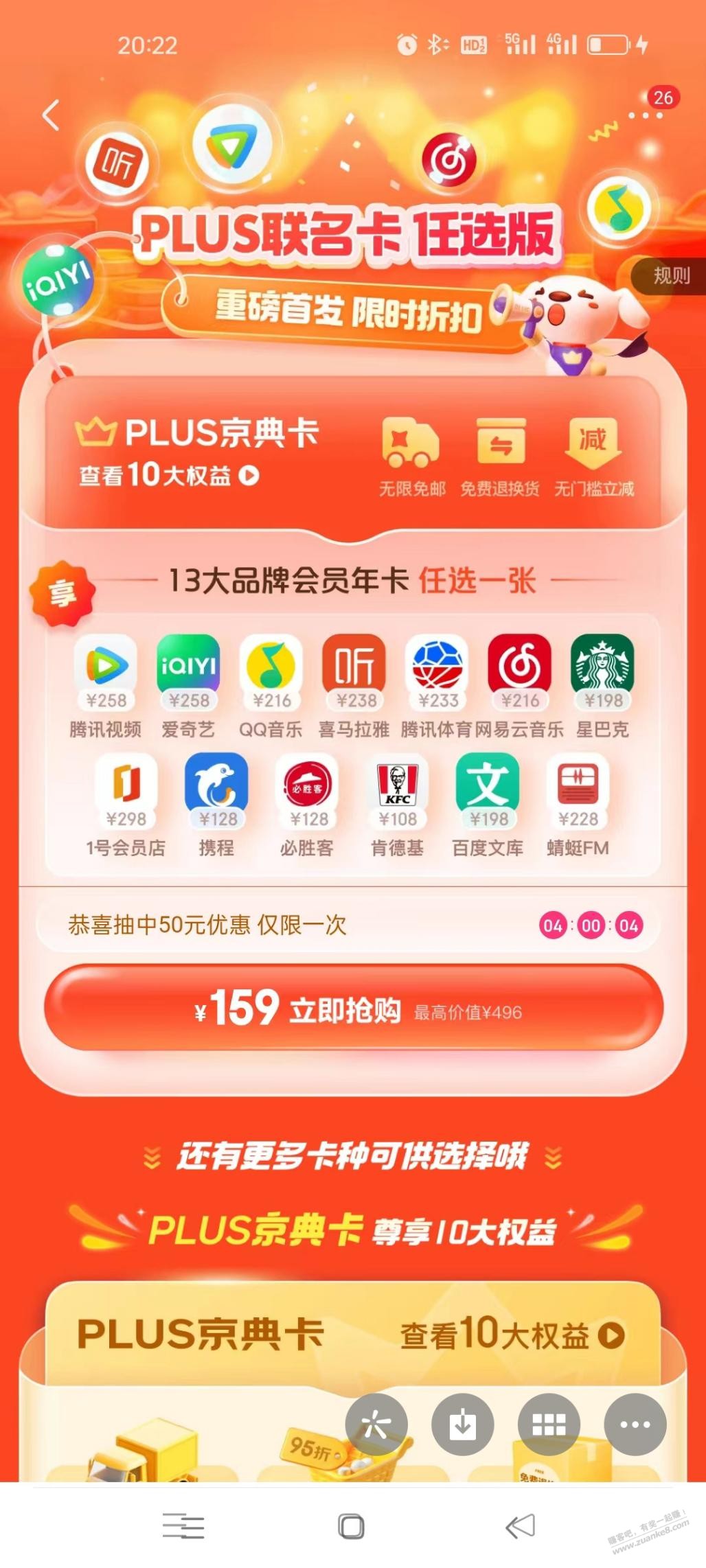 京东联名会员能出掉吗 - 线报迷