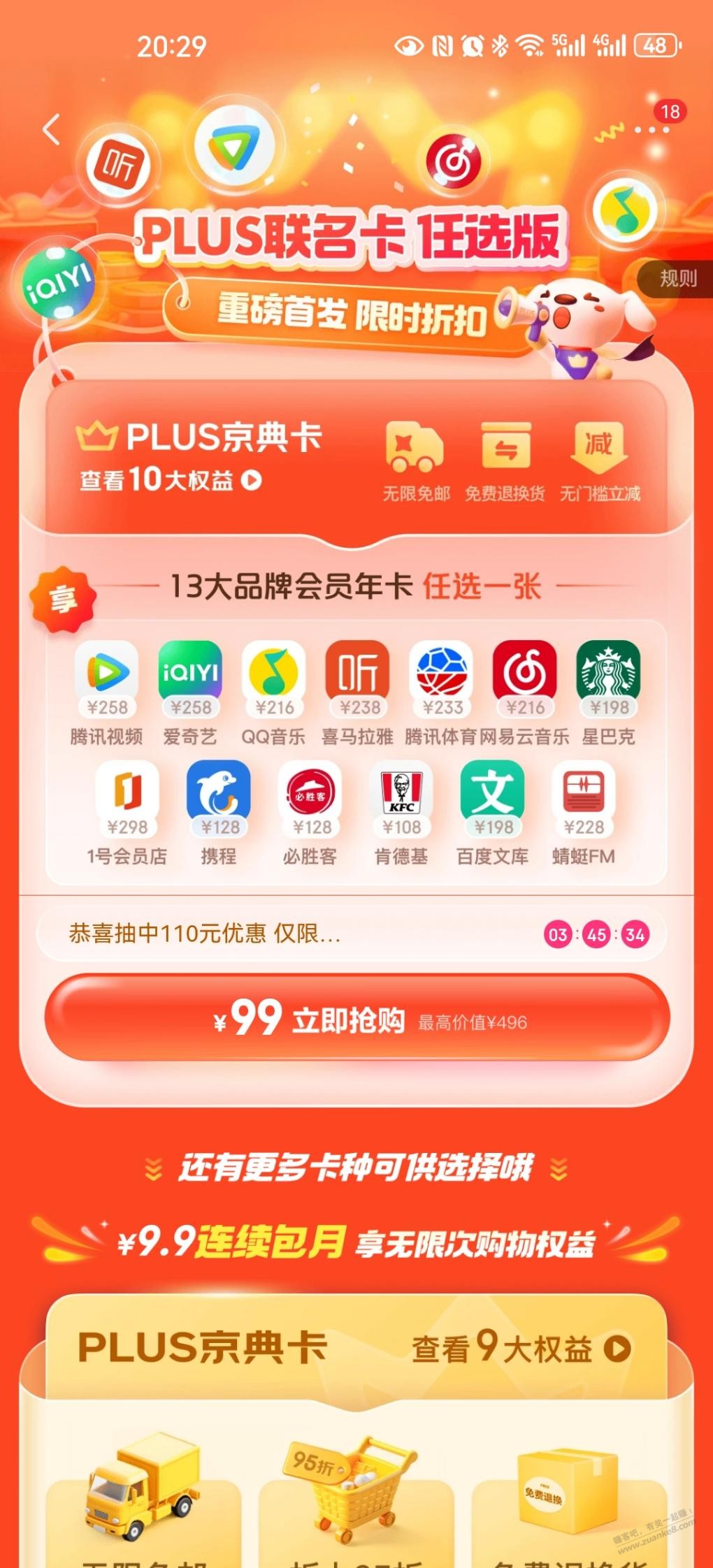 京东哪个能出 - 线报迷