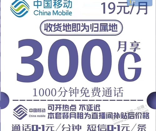 一千分钟300g流量19元，抖直播的靠谱吗 - 线报迷