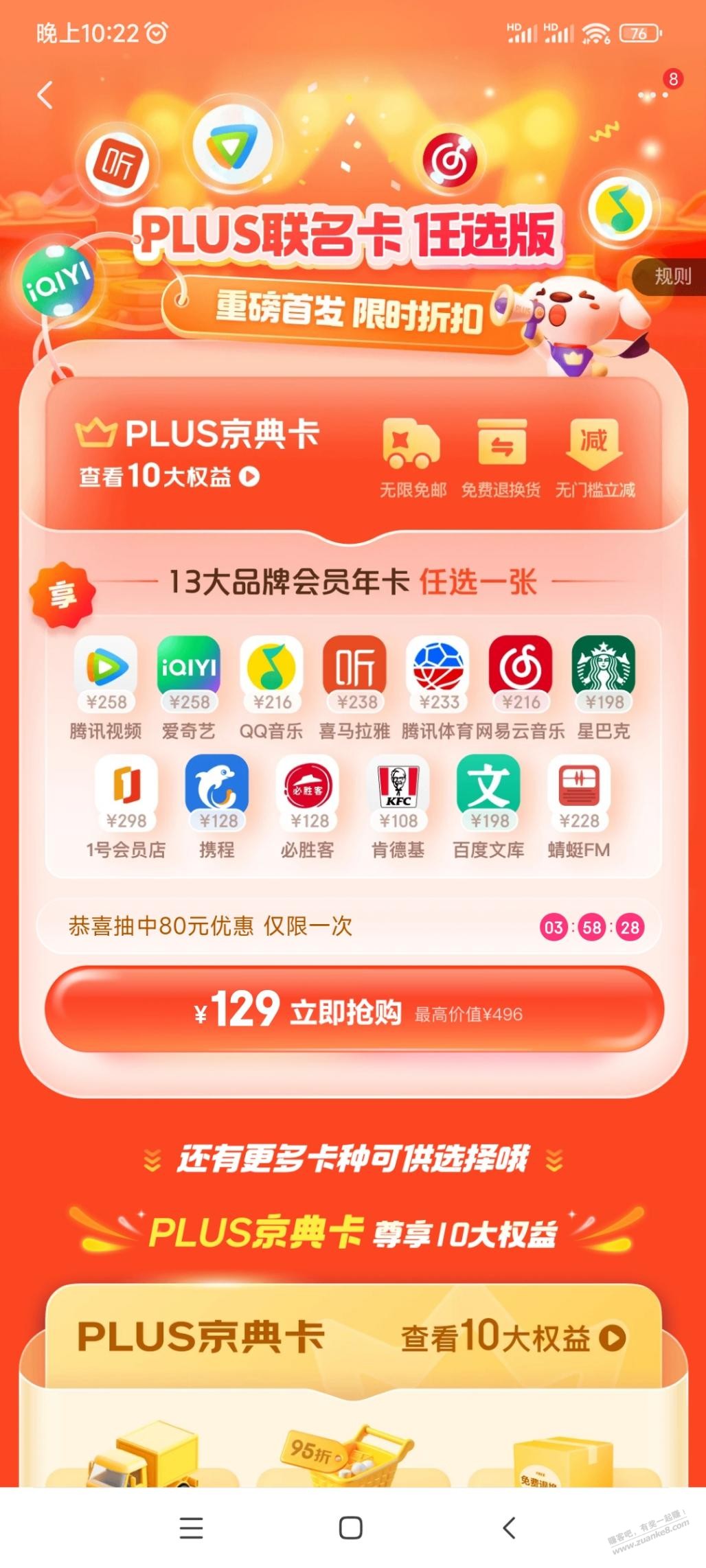 plus会员联名卡129元值么？ - 线报迷