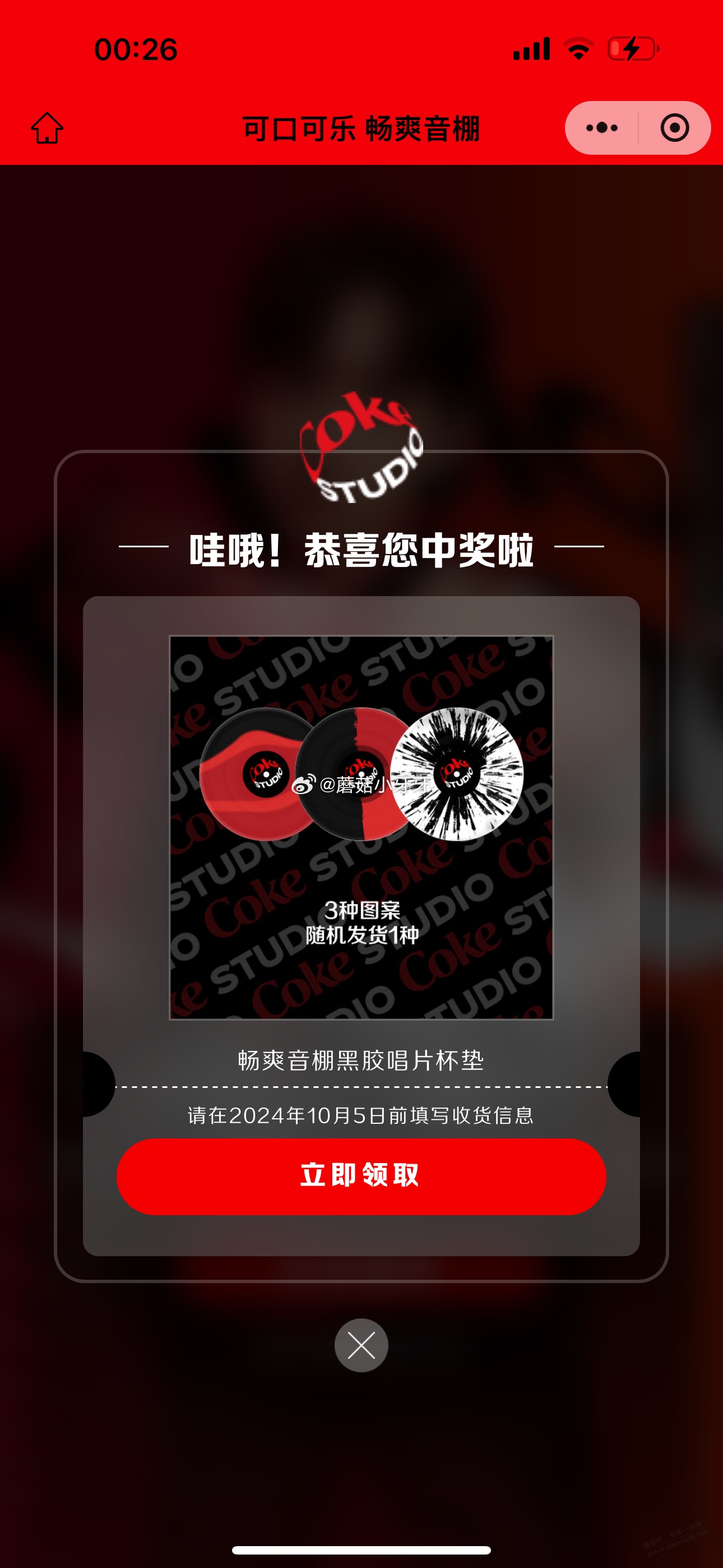 可口可乐吧，抽实物 - 线报迷