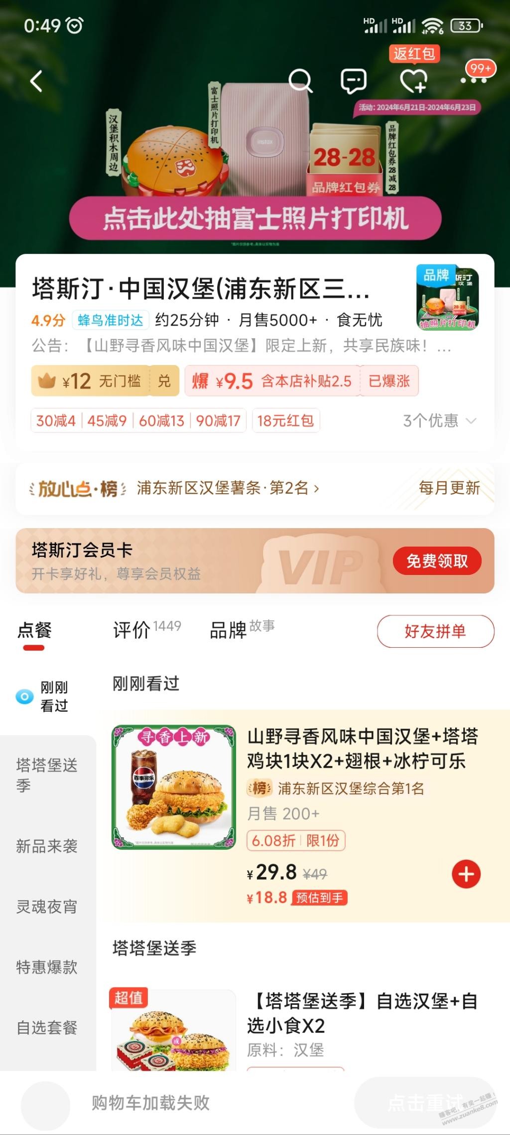 饿了么抽奖  第1张