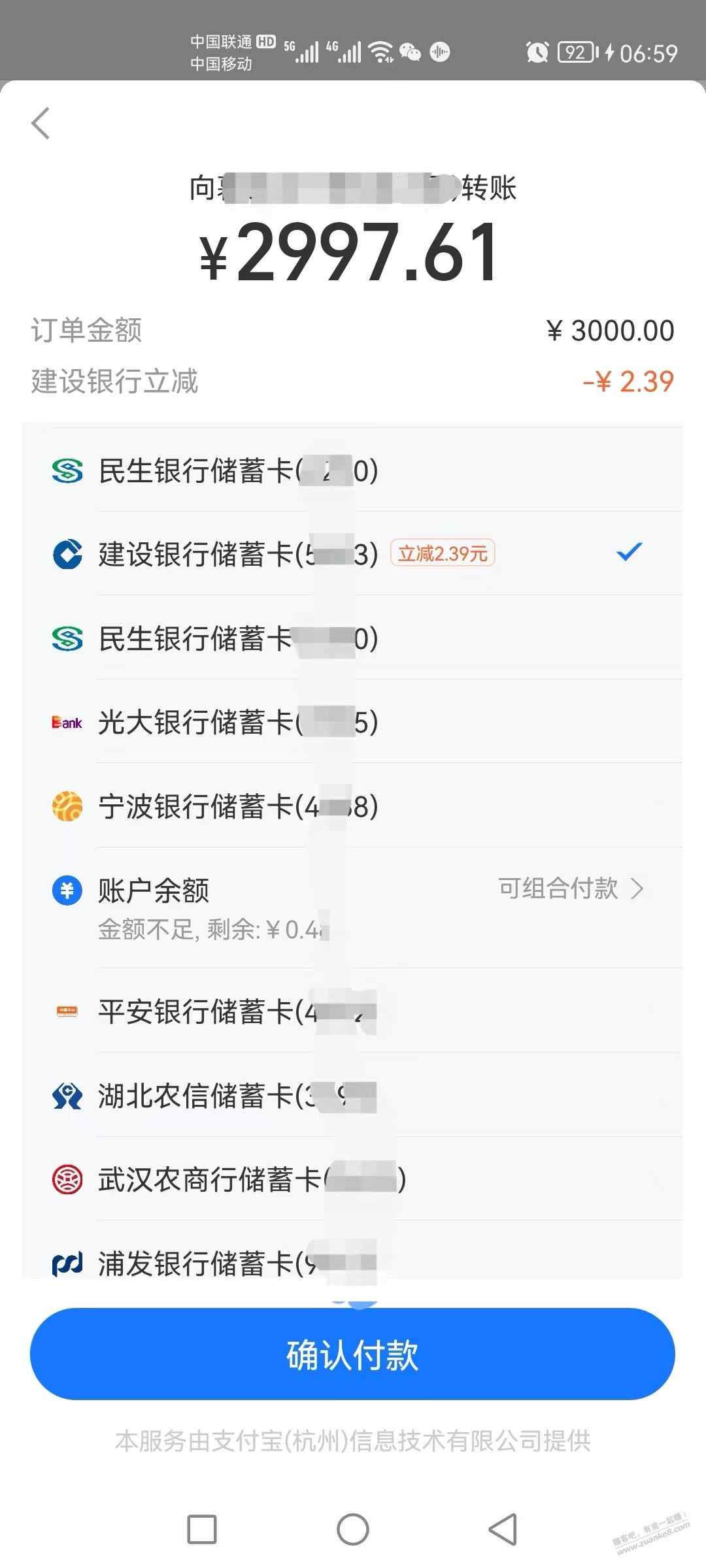 ……支付宝转账 建行有立减  第1张