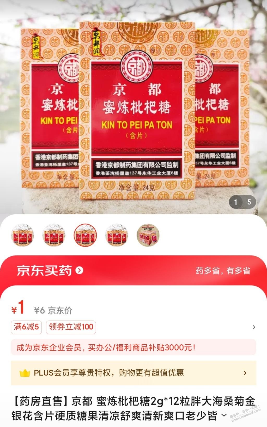 那个京都枇杷糖好像不是京都念慈菴，是山寨吗？ - 线报迷