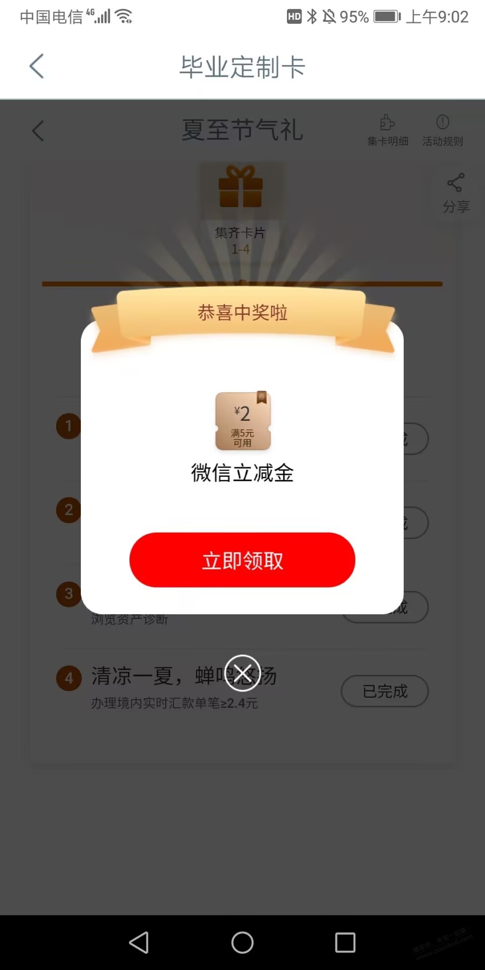 工行立减金 - 线报迷